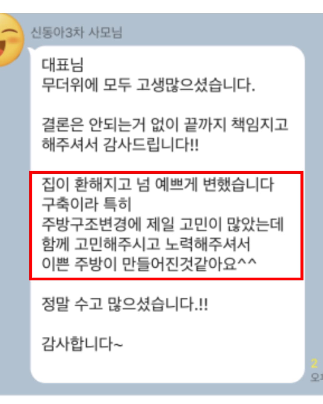 IN인체인지 고객 후기 1