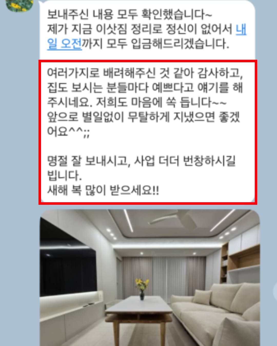IN인체인지 고객 후기 11