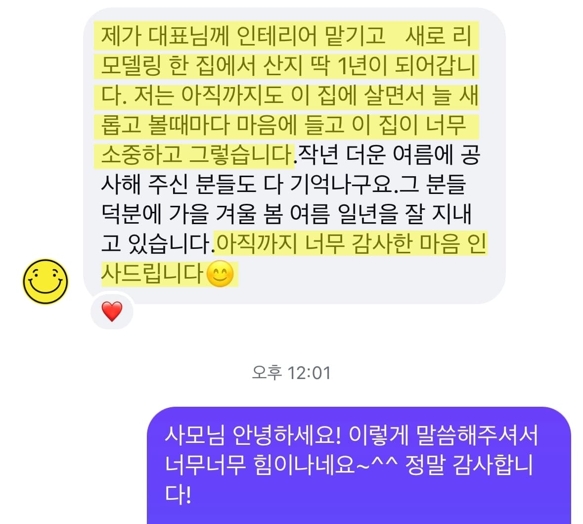 IN인체인지 고객 후기 12
