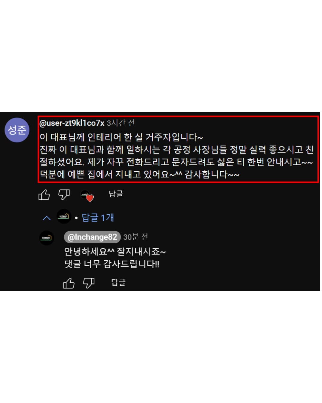 IN인체인지 고객 후기 2