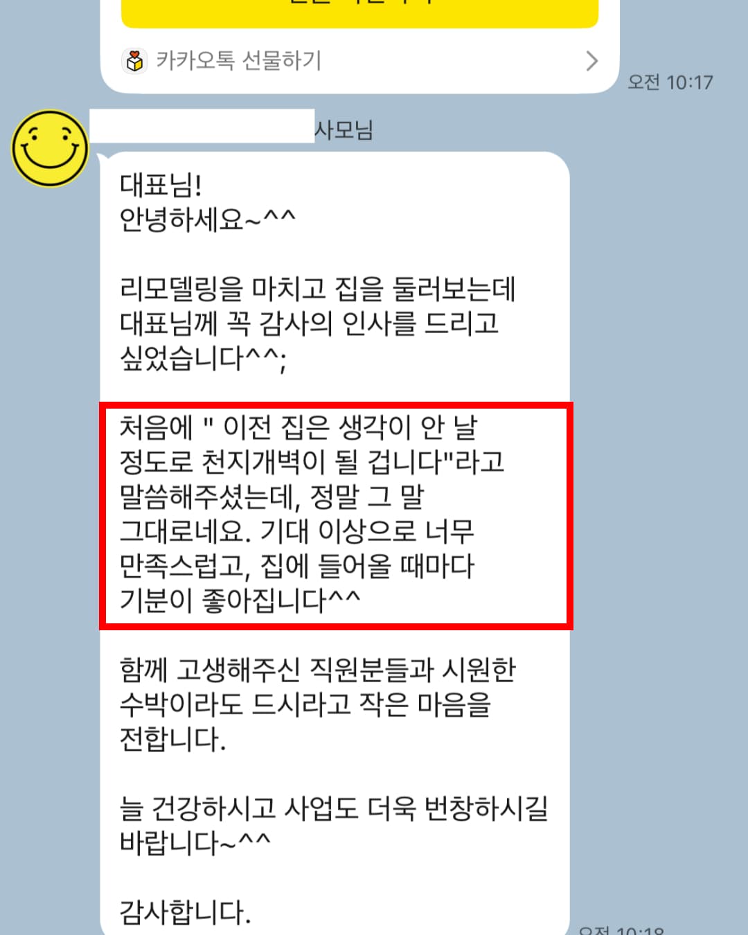 IN인체인지 고객 후기 3