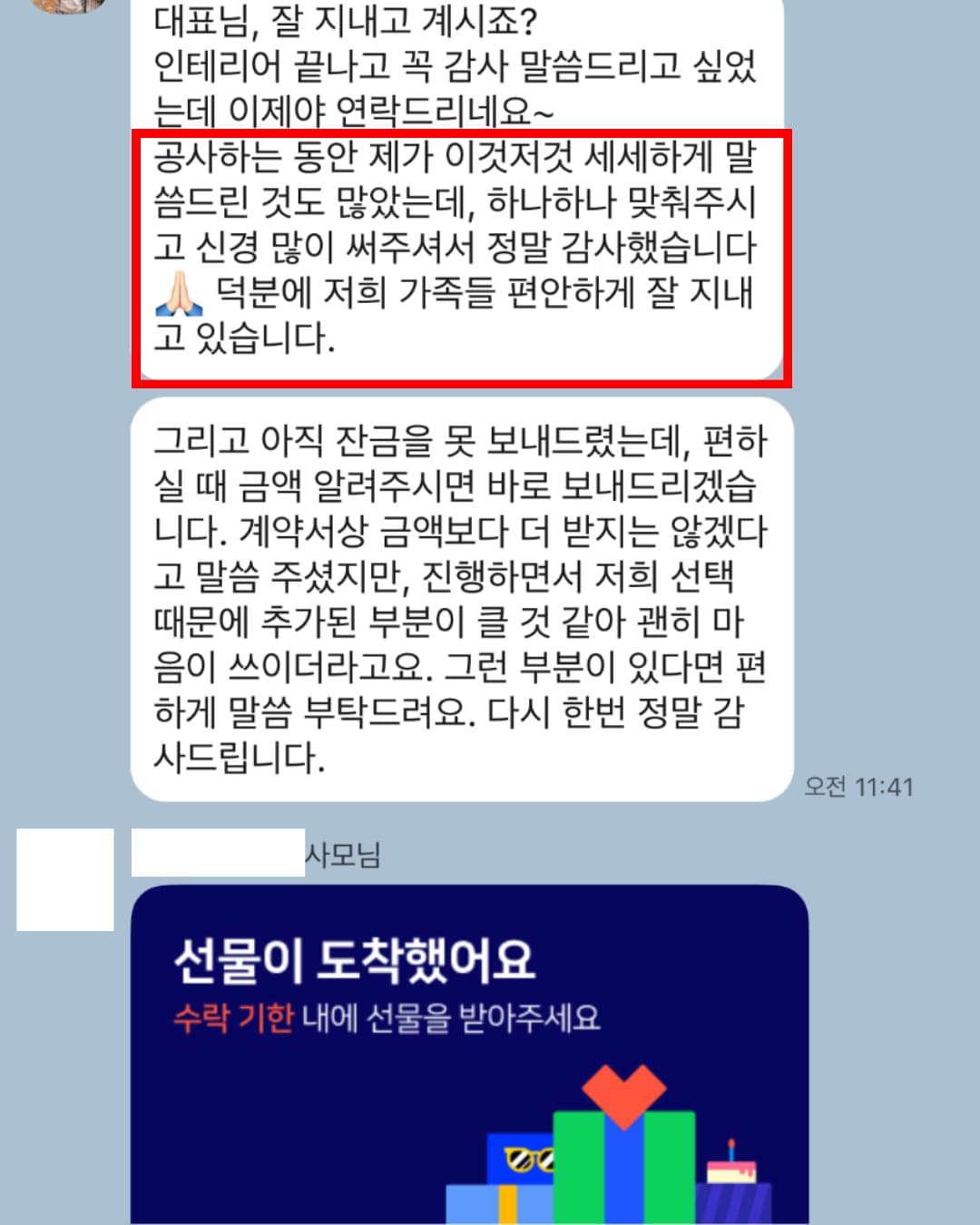 IN인체인지 고객 후기 4