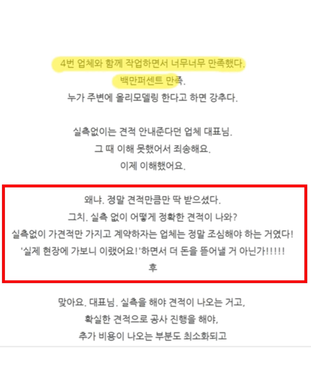 IN인체인지 고객 후기 5