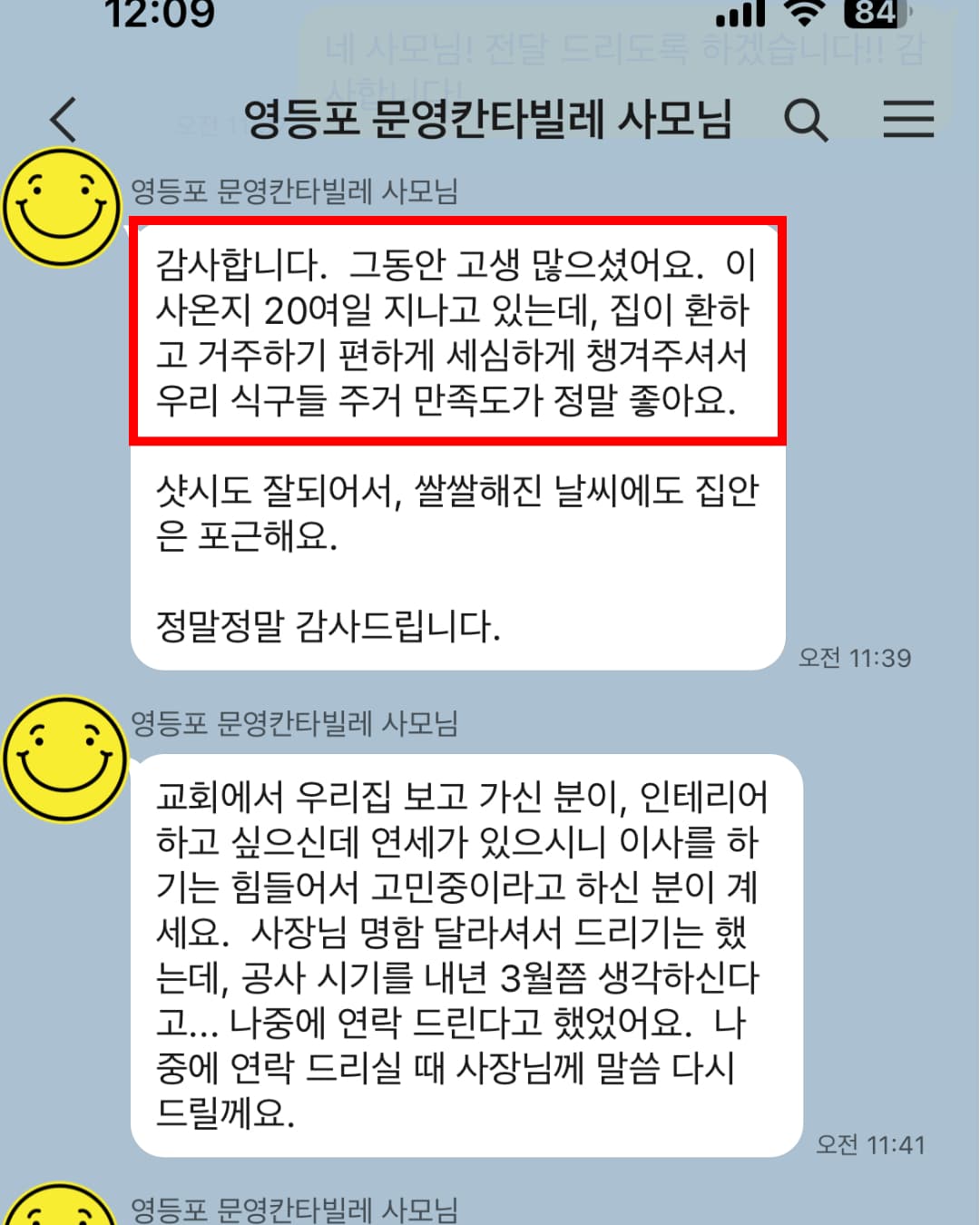 IN인체인지 고객 후기 6