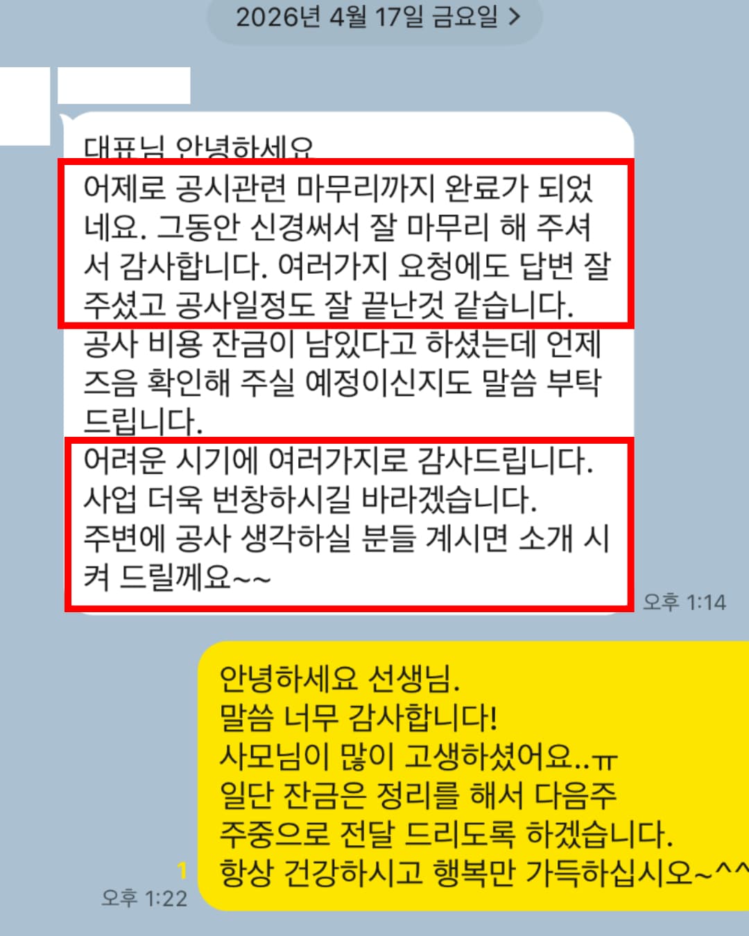 IN인체인지 고객 후기 7
