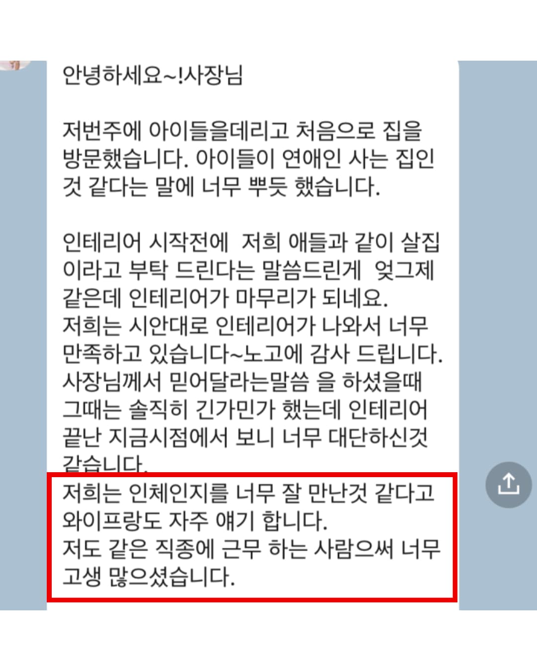 IN인체인지 고객 후기 8