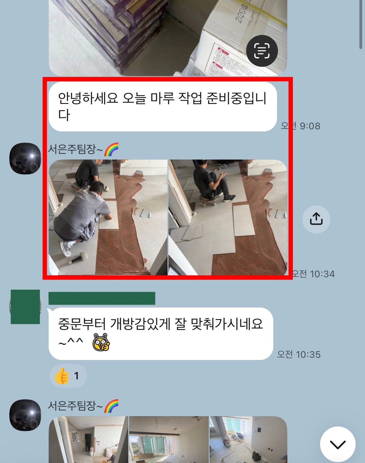단톡방에 올라온 마루 작업 사진